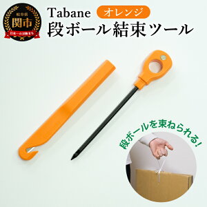 �y�ӂ邳�Ɣ[�ŁzTabane�@�i�{�[�������c�[���@�I�����W�@�^�����z���@�R�ʂ��@�������@�����@�S�~�̂ā@�ב���