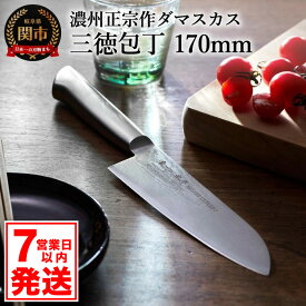 【ふるさと納税】濃州正宗作 オールステンレスダマスカス 三徳包丁 17cm 一体型 包丁 和包丁 万能包丁 佐竹産業 積層鋼 おしゃれ キッチン用品 調理器具 よく切れる 日本製 贈り物・ギフトにも 送料無料 H17-14【7営業日以内発送】