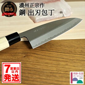 【ふるさと納税】 濃州正宗作 鋼和包丁 出刃包丁（専用砥石＋研ぎ方DVD付き）【飛騨美濃すぐれもの認定】 〜15cm 包丁 天然木ハンドル 佐竹産業 おしゃれ キッチン用品 調理器具日本製 引越し贈り物・ギフトにも 関市 H20-23【7営業日以内発送】