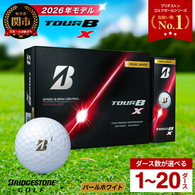 【ふるさと納税】【2026年モデル】ゴルフボール ブリヂストン TOUR B X パールホワイト / 1ダース から 20ダース 選べるダース数 ブリヂストン ツアービー まとめ買い 大量 golf ゴルフ用品 大量