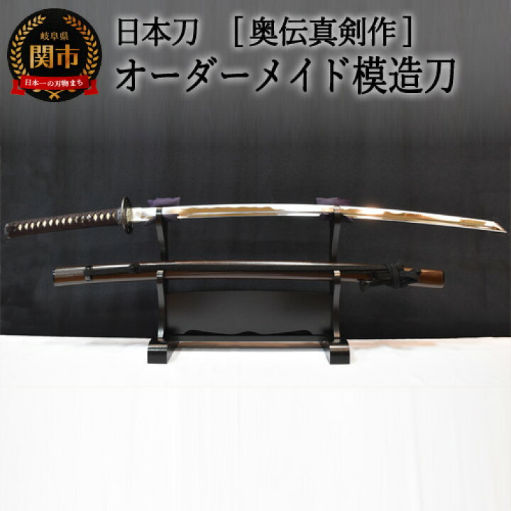 楽天市場】【ふるさと納税】H410-01 【日本刀】本格オーダーメイド模擬 
