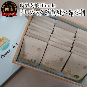 yӂ邳Ɣ[ŁzR[q[ hbvobO 5ݔ 8g×24@Drip Coffee@@