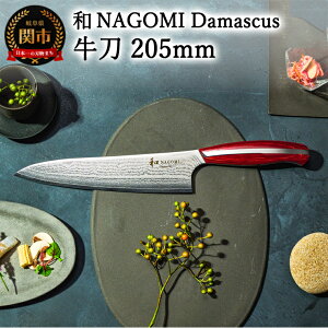 yӂ邳Ɣ[Łzya NAGOMIzDamascus  205mmyŒ6ڈɔz