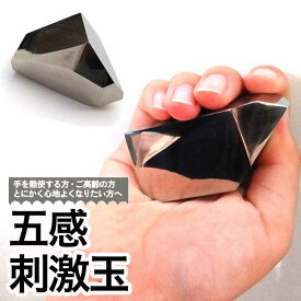 【ふるさと納税】＜手の平のマッサージ＞ 五感刺激玉　多面体　気持ちいい 心地よい 刺激 気持ちいい 心地よい 刺激 ハンドマッサージ 手のひら セルフ ツボ押しグッズ コリほぐし 健康グッズ 疲労回復 マッサージ器 手軽 実用的 プレゼント 小さい 癒し