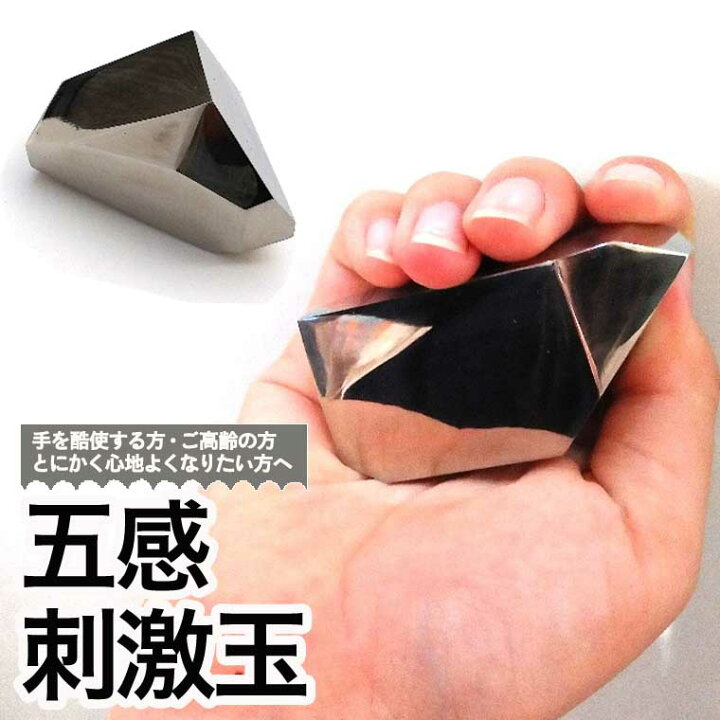 楽天市場】【ふるさと納税】＜手の平のマッサージ＞ 五感刺激玉 多面体 