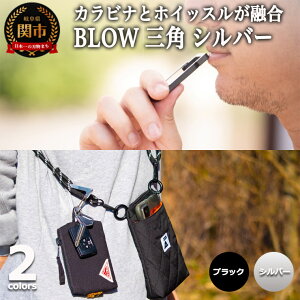 【ふるさと納税】普段使いしやすい2way仕様! カラビナホイッスル ”BLOW” 三角形 シルバー 防災 防犯 笛 子ども 防犯ブザー こども 安全 安心 子供 防犯グッズ 防災グッズ ブザー キャン