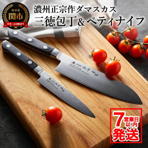 濃州正宗作 ダマスカス包丁2点セット（プロフェッショナル...