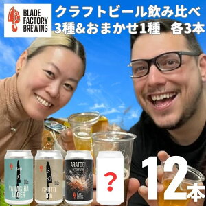 yӂ邳Ɣ[ŁzNtgr[ 3큕1 4×3{ ( K[ IPA wCW[IPA ܂1)@360ml v12{ ① nr[  AR[  Zbg