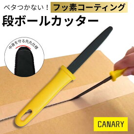 【ふるさと納税】毎日放送「所さんお届けモノです！」(R6.2.24)で紹介！ よくテレビでみかけます！ 1本あるとっても便利！！ 段ボールのこダンちゃん フッ素コーティング(DC-190F) ダンボールカッター カッター ポケットサイズ 解体 開梱 段ボール