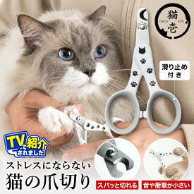 【ふるさと納税】＜累計47万本！メディアで話題＞ 猫壱 猫の爪切り ストレスなくスパッと切れる猫用爪切り 日本製 (DC-0801) ペット用品 ネコ用品 つめきり ねこいち