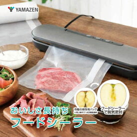 【ふるさと納税】スリム フードシーラー YAMAZEN 専用袋付き YVE-095(H) グレー おしゃれ 真空パック機 真空パック フードパック 密封 熱 シーラー 調理 家電 キッチン キッチン用品 調理用品 調理器具 調理家電 山善 岐阜県 中津川市 F4N-0691