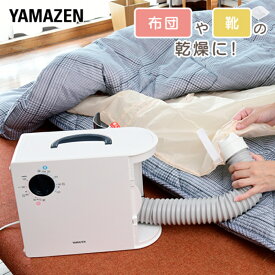 【ふるさと納税】布団乾燥機 YAMAZEN 小物衣類乾燥 靴乾燥 ZFD-Y500(H) グレー おしゃれ ふとん乾燥機 乾燥機 靴乾燥機 くつ乾燥機 ダニ対策 衣類乾燥 衣類乾燥機 シューズドライヤー 家電 生活家電 日用品 山善 岐阜県 中津川市 F4N-0698