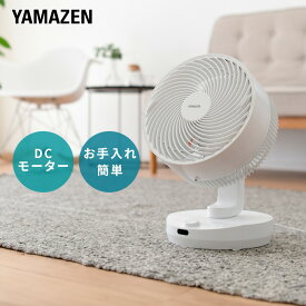 【ふるさと納税】DCサーキュレーター YAMAZEN エアーサーキュレーター YAR-DD253 ホワイト 白 おしゃれ 扇風機 DC扇風機 サーキュレーター electric fan 8段階調節 ワイヤレスリモコン 家電 生活家電 季節家電 日用品 山善 岐阜県 中津川市 F4N-0719