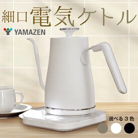 【ふるさと納税】温度調節機能付き 電気ケトル YAMAZEN 800ml 0.8L 1200W EGL-C1281(BB) ブラックブロンズ 黒 おしゃれ ケトル 電気ポット 温度調節 温度調節付き 保温機能付き おしゃれ 家電 キッチン キッチン用品 調理器具 調理家電 山善 岐阜県 中津川市 F4N-0704var