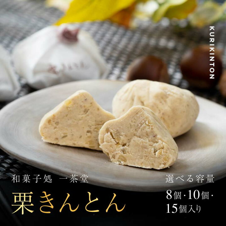 【軟体動物】ふるさと納税 松川屋 栗きんとん 和菓子 ご当地 岐阜 くり 白川町 / 松川屋[AWAD002] 岐阜県白川町