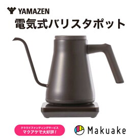 【ふるさと納税】電気ポット 温調電気ケトル S1D33 YKR-SC1280(CBB) コーヒービーンブラック YAMAZEN おしゃれ キッチン用品 調理家電 山善 岐阜県 中津川市 F4N-1654