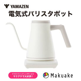 【ふるさと納税】電気ポット 温調電気ケトル S2X58　YKR-SC1280(LW) ラテホワイト YAMAZEN おしゃれ キッチン用品 調理家電 山善 岐阜県 中津川市 F4N-1655