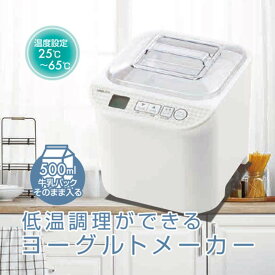 【ふるさと納税】低温調理もできるヨーグルトメーカー 99785 YXA-101(W) 温度調整 レシピブック付 家電 F4N-2535