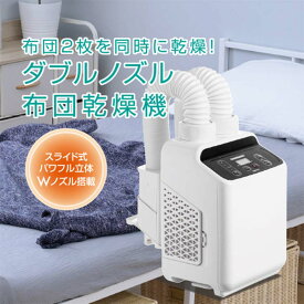 【ふるさと納税】YAMAZEN 布団乾燥機 ZFE-W800(W) タイマー付 パワフル ふとん2枚 大きなふとん ベッド くつ乾燥 安全装置付き 山善 YAMAZEN F4N-1730
