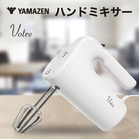 【ふるさと納税】YAMAZEN ハンドミキサー S4X19 YHMA-S90(W) ホワイト 調理 家電 キッチン キッチン用品 自立 収納ケース付き 回転スピード5段階 調理用品 調理器具 調理家電 山善 岐阜県 中津川市 F4N-1749