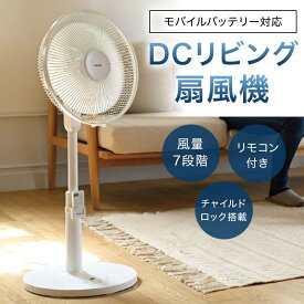 【ふるさと納税】YAMAZEN 30cmDCリモコン扇 PD(W) S5M17 YLRP-CJD30(W) 扇風機 DCモーター 30cm PD対応 左右自動首振り リモコン 入切タイマー 風量7段階 山善 岐阜県 中津川市 F4N-1947