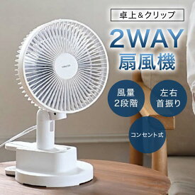 【ふるさと納税】YAMAZEN 18cm卓上&クリップ扇(A) S5M32 YDS-CEJ18(A) 卓上扇風機 クリップファン 風量2段階 左右首振り 山善 岐阜県 中津川市 F4N-1953