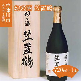 【ふるさと納税】幻の酒 笠置鶴 16-002