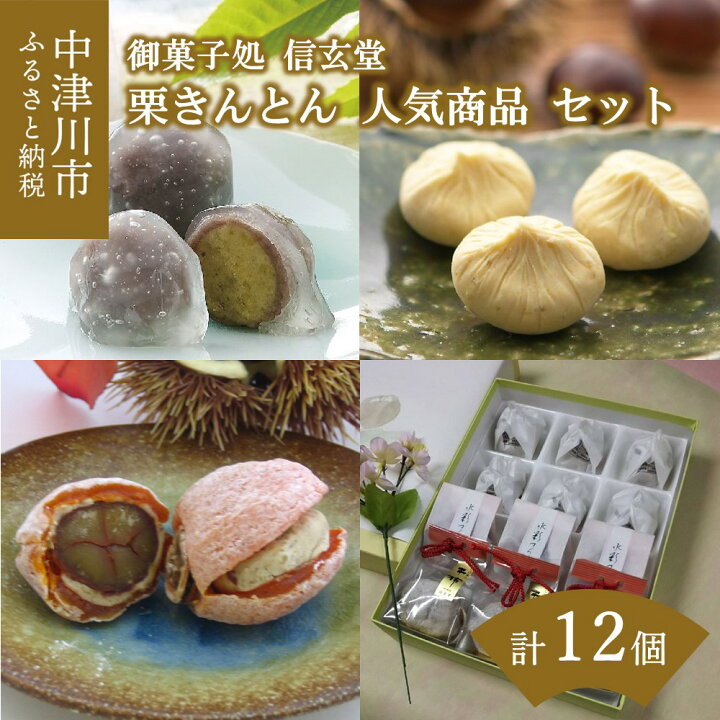 6400円 【超ポイントバック祭】 ふるさと納税 10089 まるごと渋皮栗大福と栗きんとんのセット 岐阜県中津川市 6400円 【超ポイントバック祭】 ふるさと納税 10089 まるごと渋皮栗大福と栗きんとんのセット 岐阜県中津川市