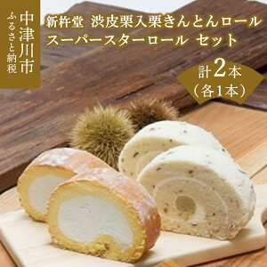栗きんとん ロール ケーキの人気商品 通販 価格比較 価格 Com 栗きんとん ロール ケーキの人気商品 通販 価格比較 価格 Com