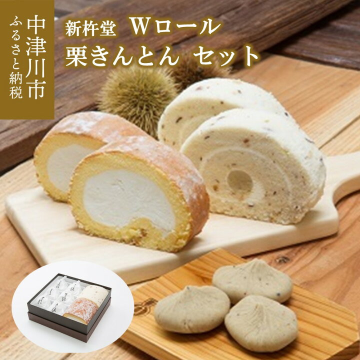 6400円 【超ポイントバック祭】 ふるさと納税 10089 まるごと渋皮栗大福と栗きんとんのセット 岐阜県中津川市 6400円 【超ポイントバック祭】 ふるさと納税 10089 まるごと渋皮栗大福と栗きんとんのセット 岐阜県中津川市