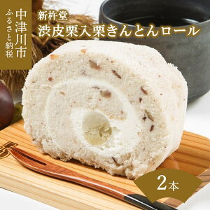 栗きんとん ギフト ケーキの人気商品 通販 価格比較 価格 Com