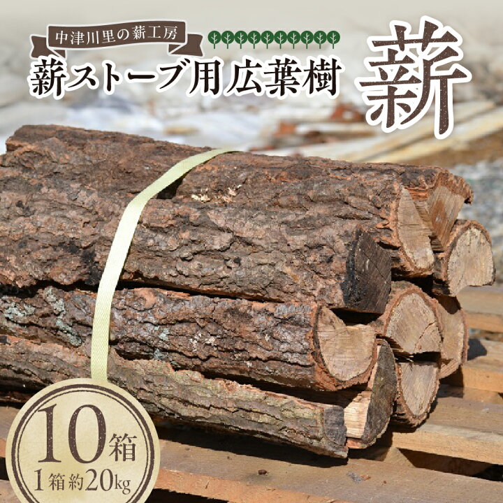 楽天市場】【ふるさと納税】薪ストーブ 用 広葉樹 薪 箱数が選べる (3 