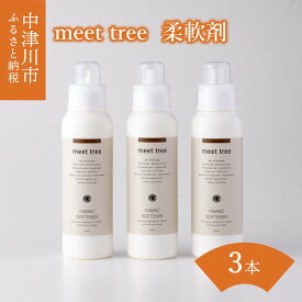 【ふるさと納税】柔軟剤 ヒノキの香り 500ml × 3本 セット【meet tree】ひのき ヒノキ 桧 檜 除菌 消臭 低刺激 ギフト プレゼント 新生活 送料無料 岐阜県 中津川市 26-011