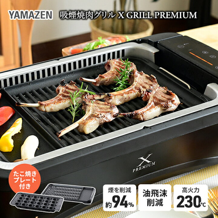 楽天市場】【ふるさと納税】煙の少ない焼肉グリル XGRILL PREMIUM（極 