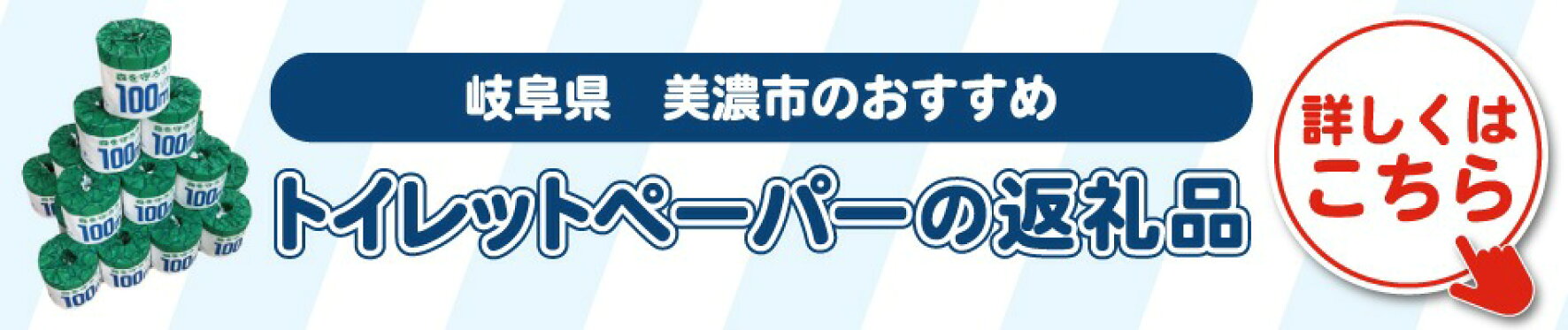 トイレットペーパー