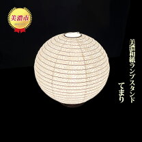 楽天市場】美濃和紙（フロアスタンド・ランプ｜ライト・照明器具  
