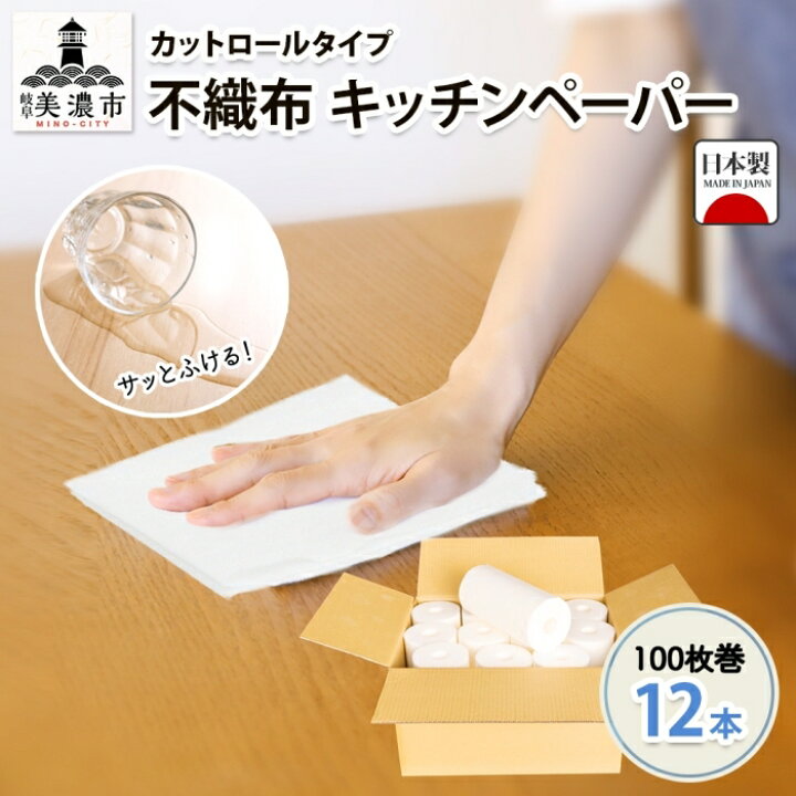 楽天市場】【ふるさと納税】不織布 ロールウエス 100枚巻×12本 ふきん 