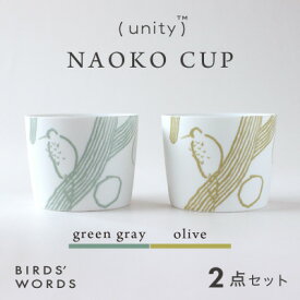 【ふるさと納税】【BIRDS' WORDS / UNITY】NAOKO CUP 2カラーセット【1490143】