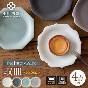 yӂ邳Ɣ[ŁzyZāz meimei-ware 16.5cm M 4Zbg ЂƂЂƂ`̉M Qs / c H M v[g[AZAM002]