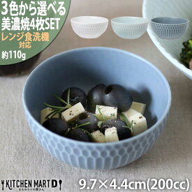 【ふるさと納税】【選べる3色】【美濃焼】 さざなみ 10小鉢 4枚セット 瑞浪市 / JS企画 鉢 小鉢 皿 ボウル[AZAZ116]