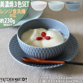 【ふるさと納税】【美濃焼】 さざなみ 10小鉢 13丸皿 カップ ソーサー セット 3色各1客セット 白 青白 ブルーグレー 瑞浪市 / JS企画 鉢 小鉢 皿 ボウル 丸皿[AZAZ117]