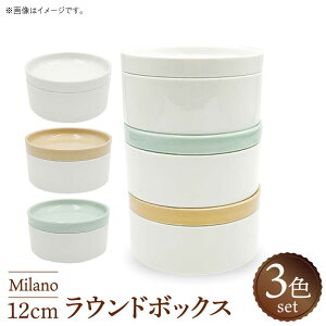 yӂ邳Ɣ[ŁzyZāz Milano 12cm Eh{bNX 3FZbg Qs / iKCX H W [AZBK002]