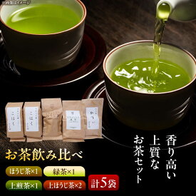 【ふるさと納税】【贅沢4種詰め合わせ】 上質な香り 緑茶・煎茶・ほうじ茶 飲み比べセット 瑞浪市 / 成瀬農場 瑞芳園 紅茶 国産 お茶[AZBP012]