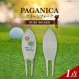 【ふるさと納税】グリーンフォーク SURF BOARD【PAGAINCA TOOLS】 瑞浪市 / ジオニック ゴルフ ギフト 高級[AZBQ143]