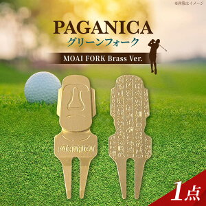 yӂ邳Ɣ[ŁzO[tH[N MOAI FORK Brass Ver. yPAGAINCA TOOLSz Qs / WIjbN St Mtg [AZBQ146]