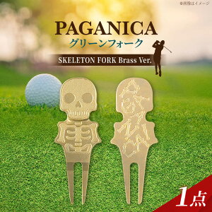 yӂ邳Ɣ[ŁzO[tH[N SKELETON FORK Brass Ver. yPAGAINCA TOOLSz Qs / WIjbN St Mtg [AZBQ147]