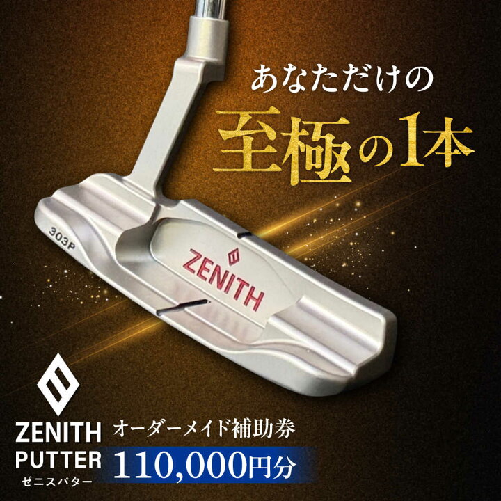 楽天市場】【ふるさと納税】ZENITH PUTTER 削り出しパター＜オーダー