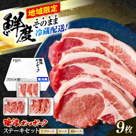 【ふるさと納税】※冷蔵配送/地域限定※ 岐阜県産 豚 瑞浪ボーノポーク ステーキ 1kg 食べ比べセット (リブロース・ロース・肩ロース) 瑞浪市 / きなぁた瑞浪[AZCI023]