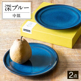 【ふるさと納税】【美濃焼】 北欧/深ブルー 19cm 中皿 (ケーキ皿) 2枚セット 35193986 瑞浪市 / やまに 食器 皿 陶磁器[AZCR003]