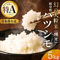 楽天市場】岐阜県 ハツシモ 30kgの通販